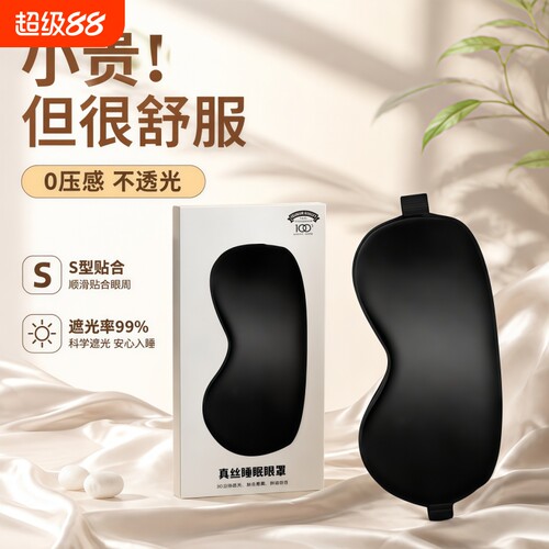 【全网热销100w】眼罩睡眠专用