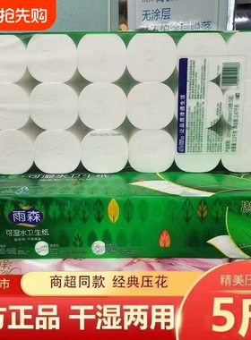 雨森卷纸卫生纸2500克18卷可湿水大卷家用原生木浆纸巾实惠装优等