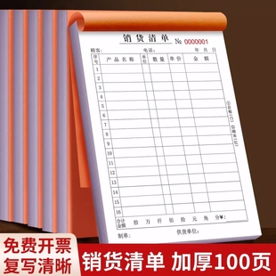 销货清单现货二联三联送货单销售清单开单本订货单无碳复写发货出货销售单合同厂家直销合同正规