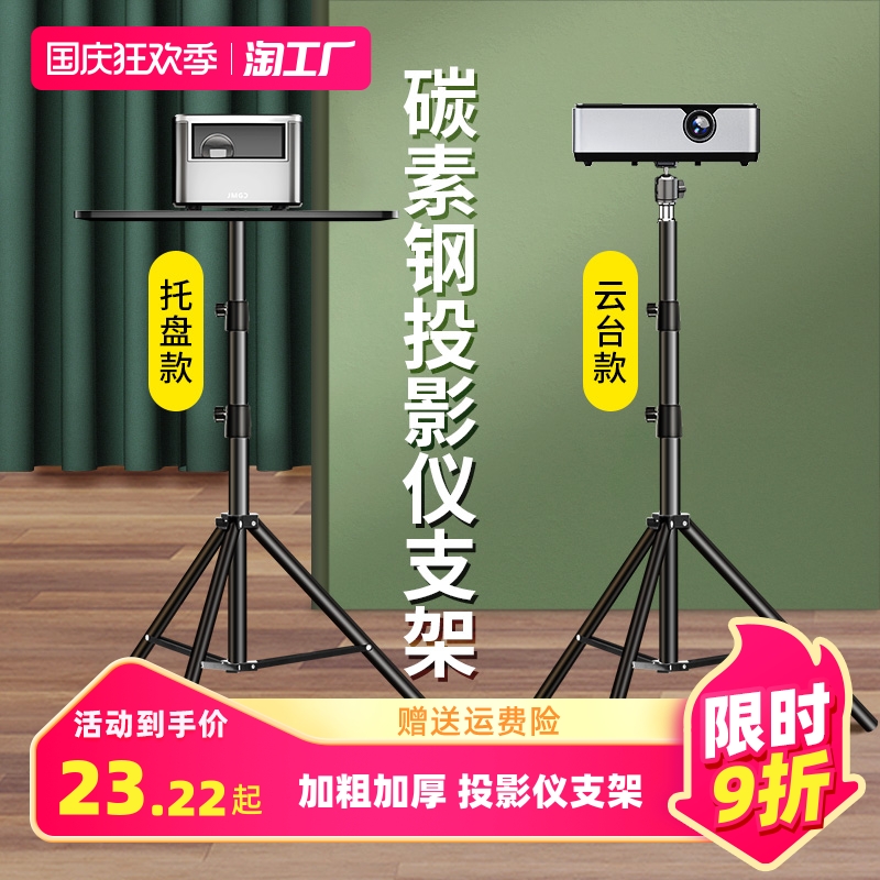 投影仪支架桌面小型落地伸缩放置台适用于极米hs3当贝d3x坚果小米吊架投影机家用床头免打孔壁挂托盘置物架子属于什么档次？