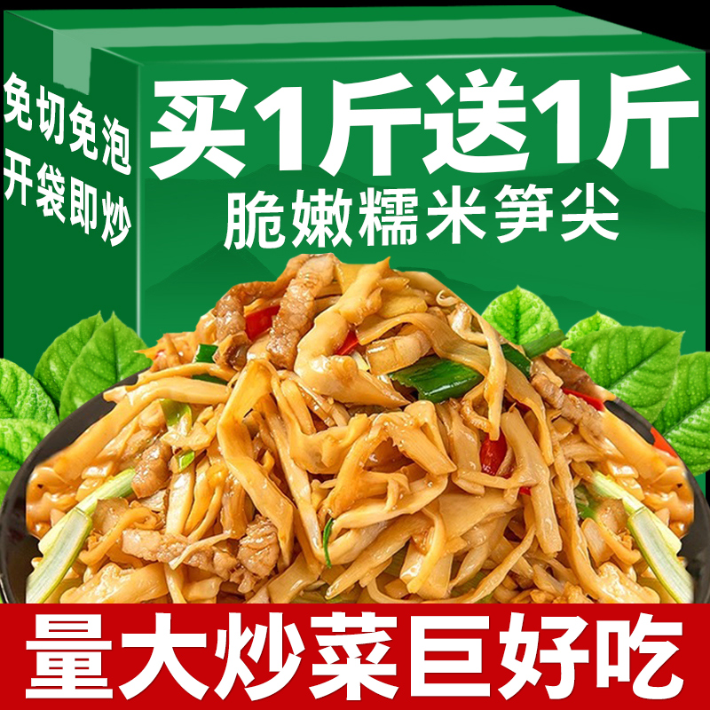 糯米笋炭烤笋尖嫩笋干笋丝原味竹笋特产笋子非干货新鲜下饭菜美食