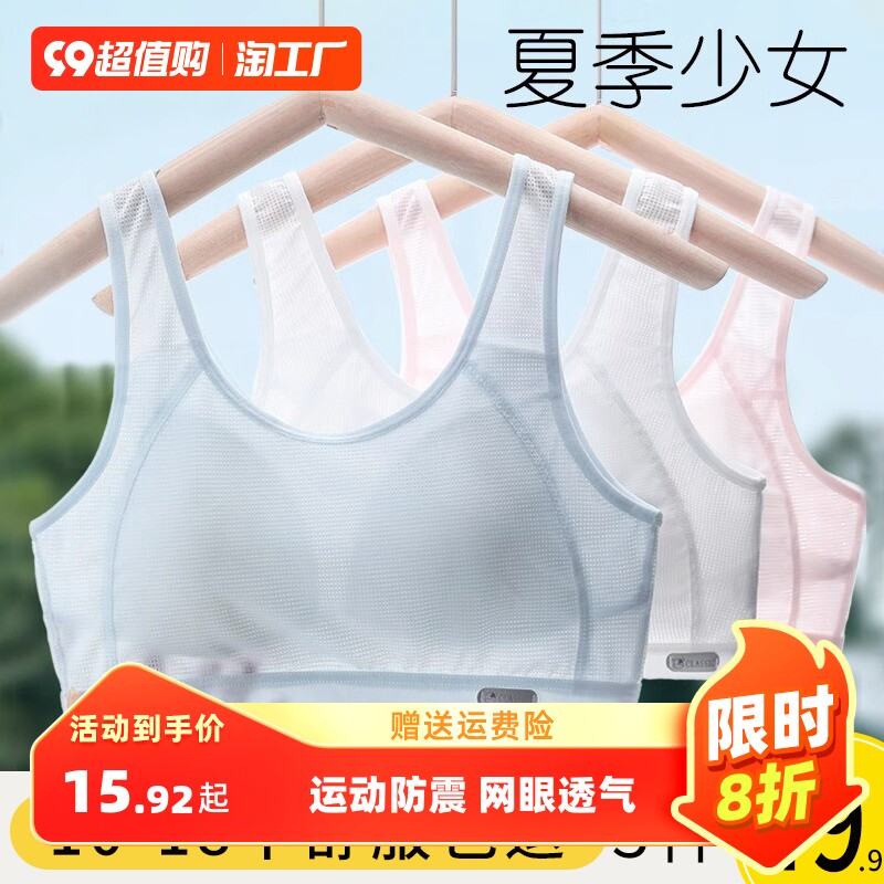 夏季薄款初中高中学生少女内衣女大童青春发育期运动文胸二三阶段怎么看?