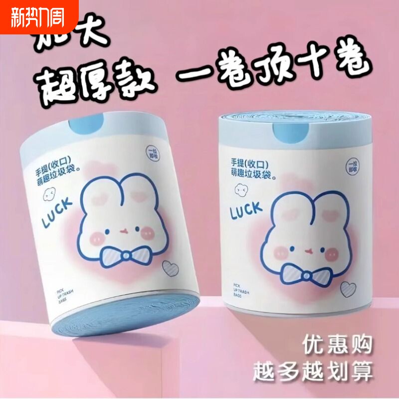 兔子垃圾袋家用加厚厨房抽绳式可爱收纳袋印花超厚手提大卷特厚