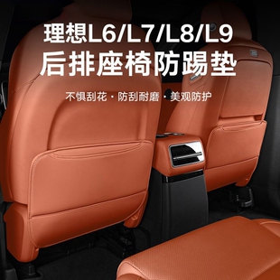 L9座椅防踢垫后背座内饰升级后排保护汽车用品改装 理想L6