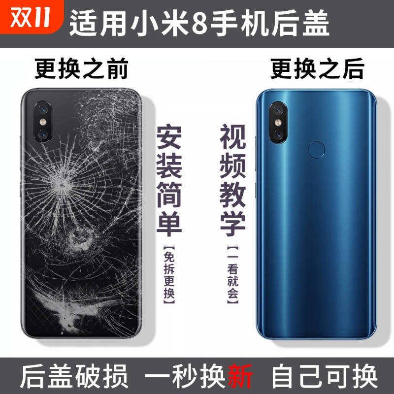 适用小米8玻璃后盖米8UD手机后屏mi8替换透明探索版电池盖背外壳盖板后壳外屏