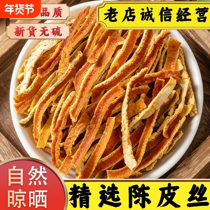 正宗陈皮中药材橘皮桔皮无硫新货干果煲汤自然生晒可泡水喝代用茶,传统滋补营养品,其他药食同源食品,淘宝优惠券,粉丝福利购,淘宝优惠卷