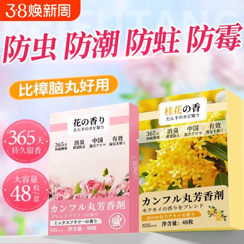 樟脑丸衣柜防潮防霉防蛀防虫除味驱虫除湿干燥片剂衣服香包樟脑丸 - 天天特卖工厂出品