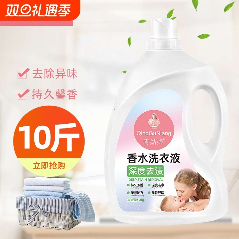 洗衣液家用持久留香香水香氛衣物强效去污除螨柔顺浓缩去渍洁净