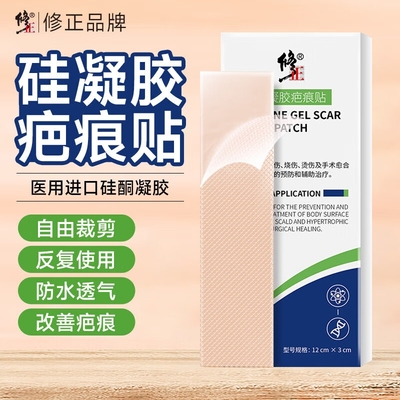 修正医用硅凝胶疤痕贴伤疤烧伤烫伤剖腹产手术增生瘢痕疤痕贴