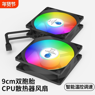 静音9CM发光电脑机箱散热风扇9025CPU散热器风扇RGB4针线温控调速