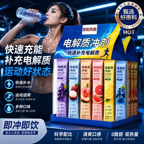 央妈推荐0糖电解质冲剂