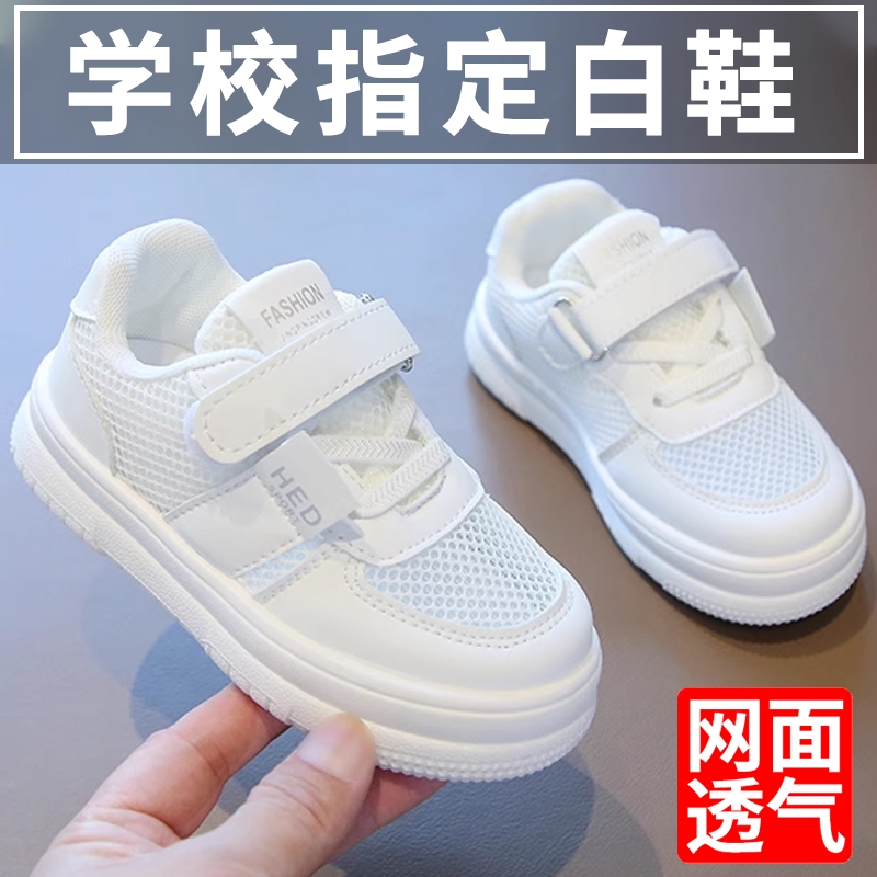 幼儿园入园小白鞋网面透气儿童白色运动鞋子男童2025新款女童夏季