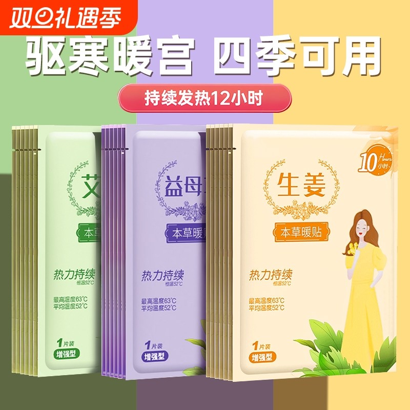 暖宝宝暖贴暖宫贴艾灸自发热贴女生宫寒暖身宫大姨妈益母草艾草贴