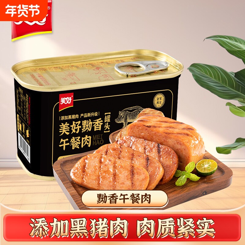 美好经典黝香午餐肉罐头198g*5盒黑猪肉罐头三明治麻辣香锅食材