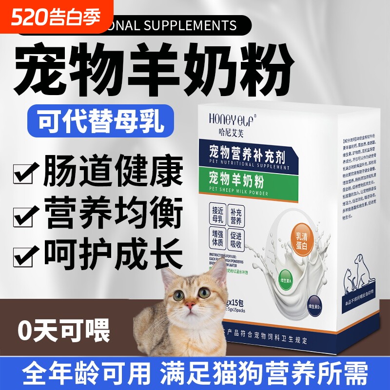哈尼艾芙猫咪羊奶粉幼犬幼猫咪补钙成犬成猫怀孕哺乳宠物营养品