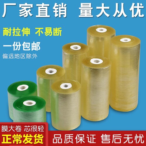 PVC缠绕膜打包膜搞韧性不易断