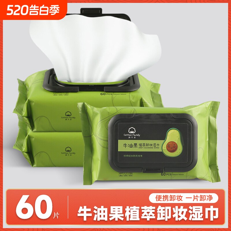 绵木家卸妆湿巾牛油果卸妆湿巾抽取式水深层清洁温和不刺激不敏感