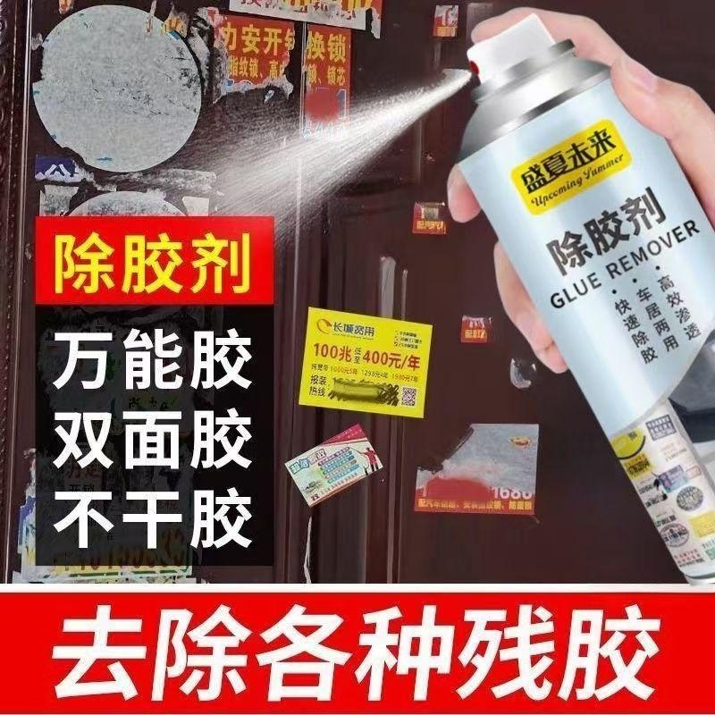 除胶剂家用去胶神器汽车玻璃清除