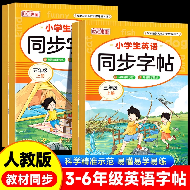 2025新版三年级英语练字帖四年级五年级六年级上册字帖人教版同步pep版课本小学生英文单词字母练字小学每日一练RJ6年级写字配套