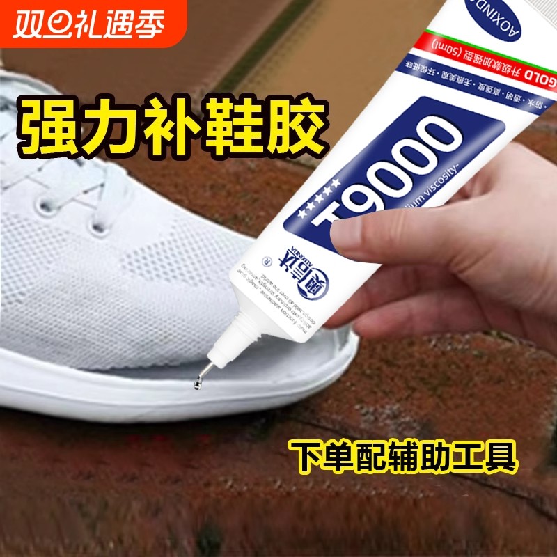 强力补鞋胶 永不分离