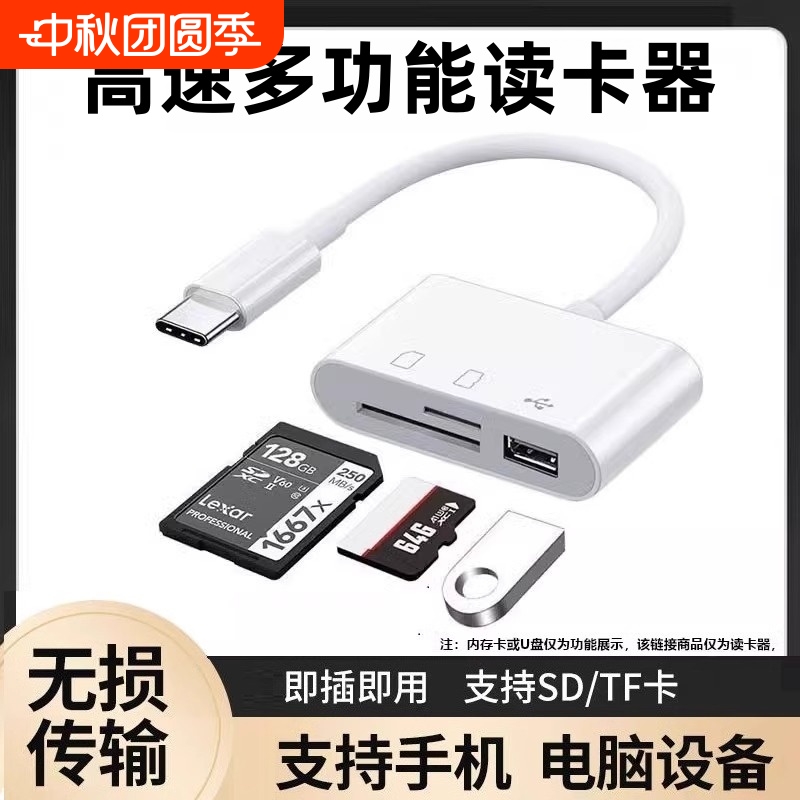 简宿相机读卡器sd卡适用苹果索尼佳能尼康手机连接内存直传OTG传输线sony转换typec头iPhone口ccd多合一USB二