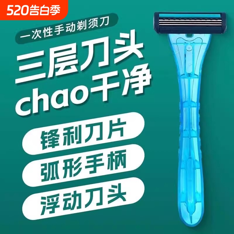 一次性剃须刀独立包装不锈钢便携旅行酒店宾馆三层通用手动