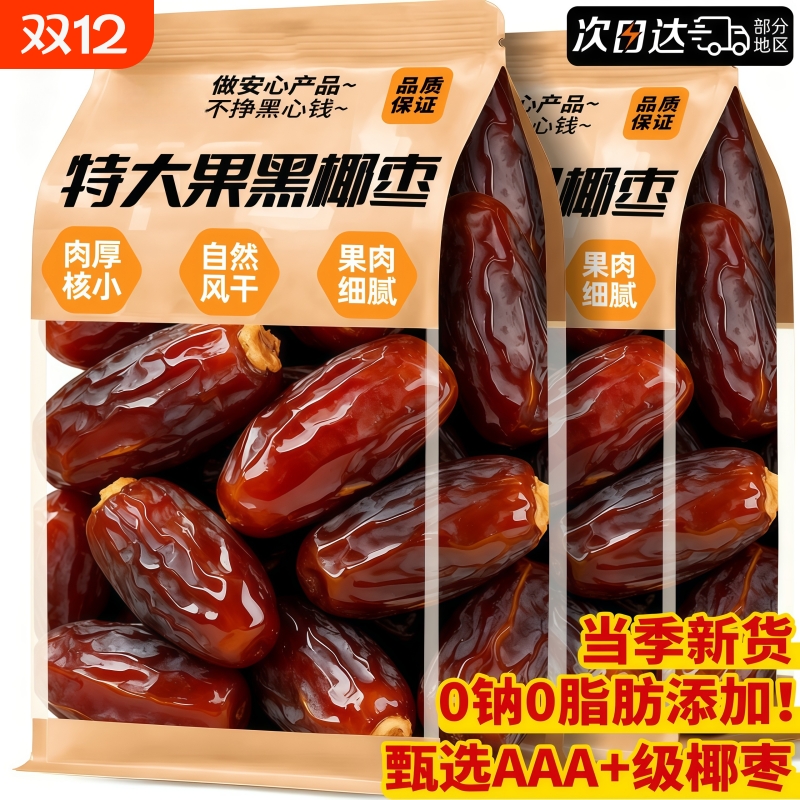 5斤特级大椰枣新疆特产沙特进口黄金黑椰枣迪拜新货沙漠免洗原味