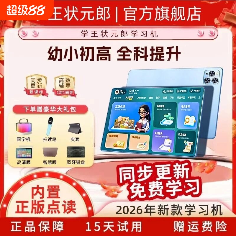 2026学王状元郎学习机智能平板电脑AI学习小学初高学练机游戏高中