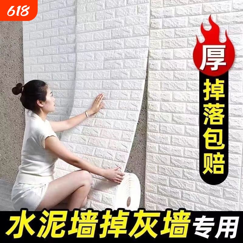 墙面专用墙纸自粘防水防潮水泥壁纸3d立体墙贴贴纸墙壁保温防撞