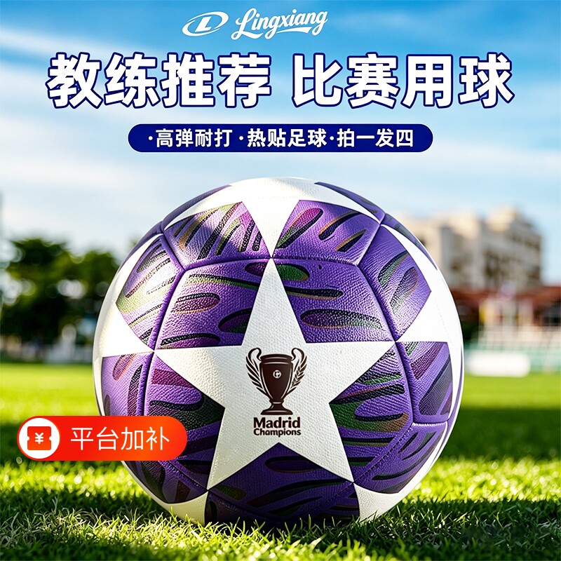 欧冠联赛赛季足球5号PU热粘合标准耐磨成人比赛训练中小学专用球