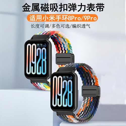 适用小米9pro手表表带手环8pro腕带运动红米watch4/5/6智能男透气夏天高级感女新款磁吸尼龙编织替换通用配件