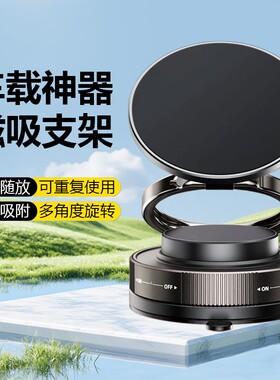真空吸附磁吸车载支架强力吸附旋转出风口导航手机支架神器T28