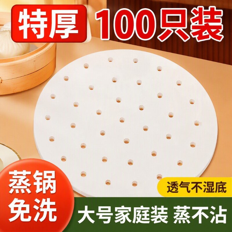 一次性蒸笼纸食品级专用蒸包子垫纸蒸屉布垫子蒸馒头垫布油纸不粘										