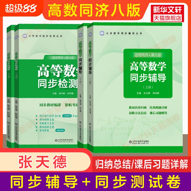 新华书店正版 高等数学 文轩网