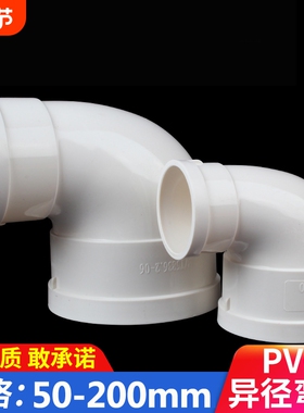 PVC水管变径弯头排水管异径110变90 75 90度直角大小管配件50 160
