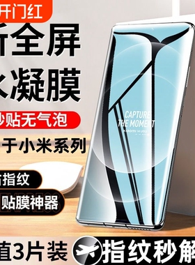 适用于小米水凝膜14/13/12sultra/11/10护眼手机膜spro曲面civi4/3/2软膜mix4手机保护膜至尊版红米防指纹