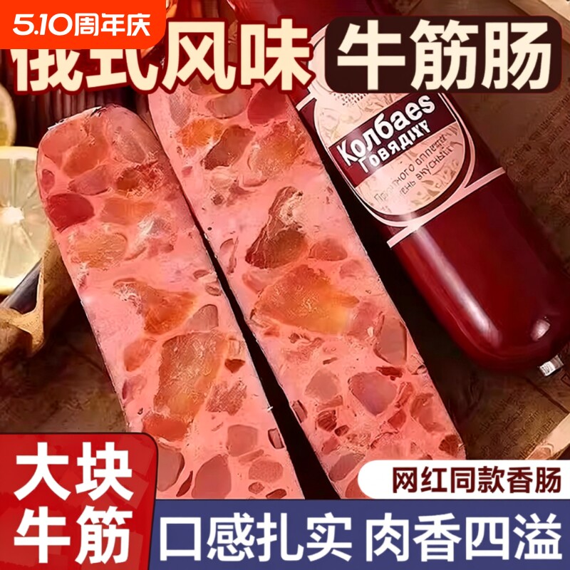 俄罗斯牛筋肠风味香肠肉肠大火腿卢布肠即食香肠下酒菜速食小吃