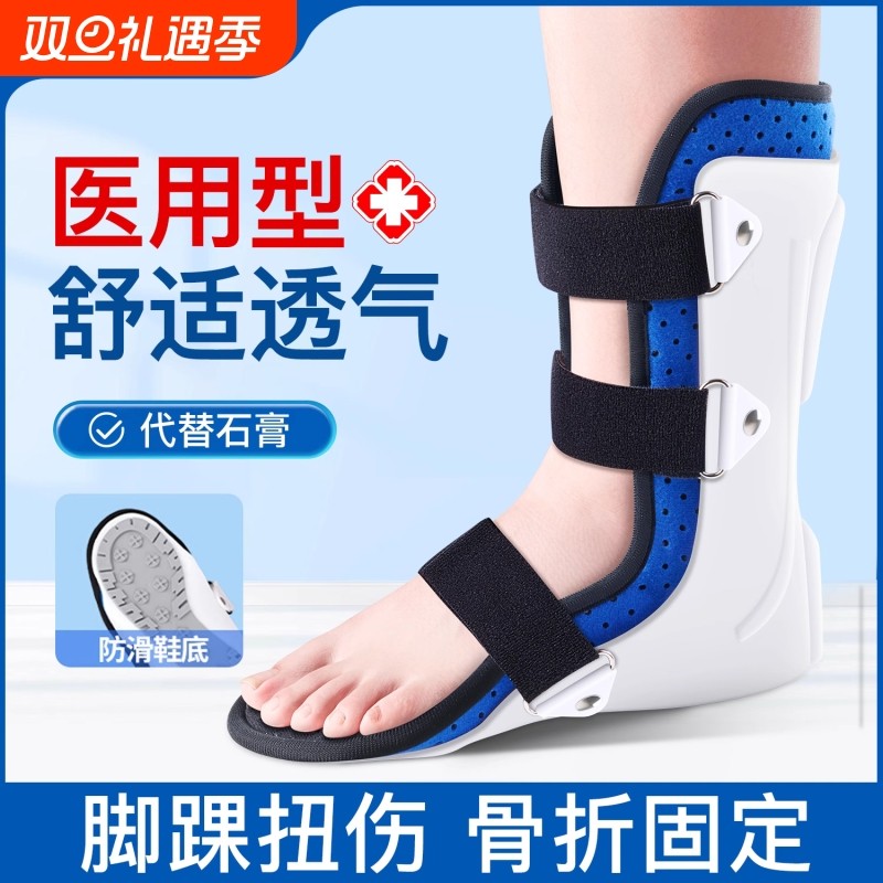 医用踝关节固定支具骨折脚踝扭伤护具韧带损伤支架固定器护脚康复