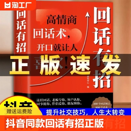 抖音同款回话有招正版沟通艺术全知道口才训练说话技巧书籍办事的技术高情商聊天术提高书职场回话技术即兴演讲会精准表达自我提高