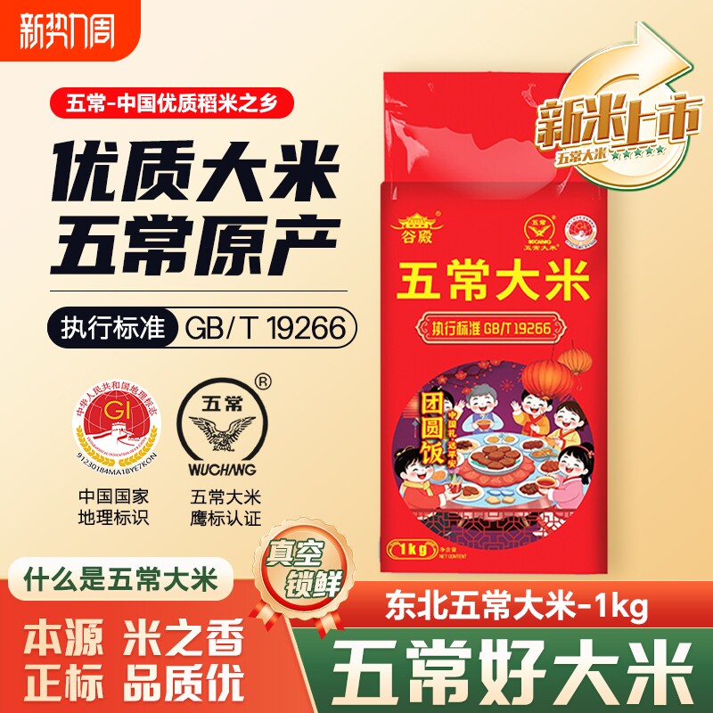 正宗东北五常大米1kg当季新米2斤/10斤黑龙江大米优质一等真空