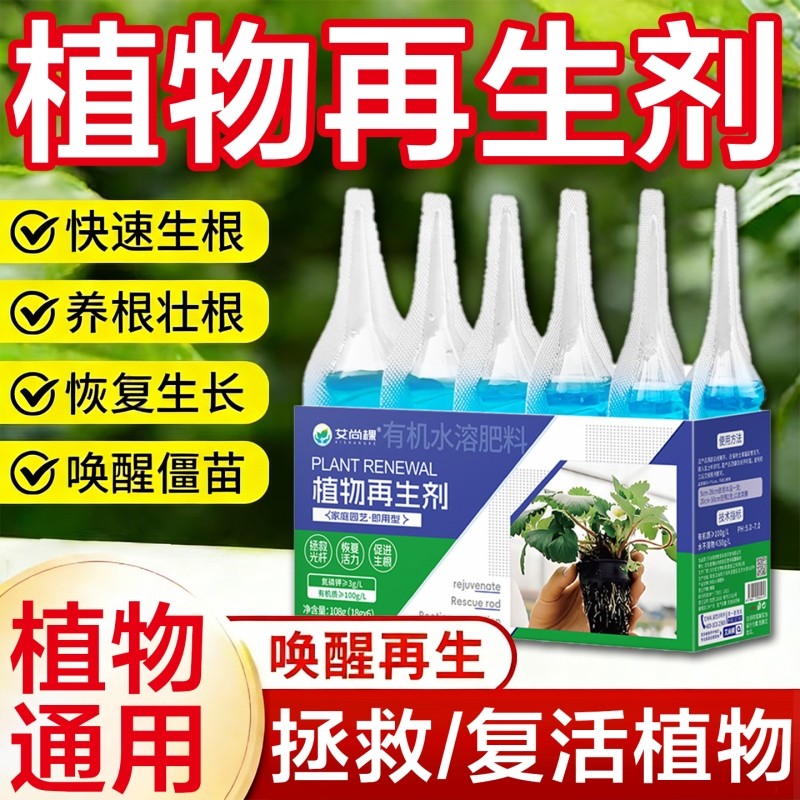 艾尚棵植物再生剂花卉通用型浓缩营养液绿植水培多肉盆栽水溶肥,鲜花速递/花卉仿真/绿植园艺,家庭园艺肥料,淘宝优惠券,粉丝福利购,淘宝优惠卷