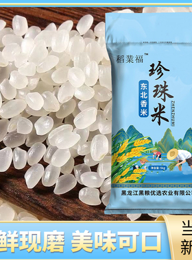 东北大米5kg新米产地直发黑龙江10斤珍珠米编织袋包装一年一季
