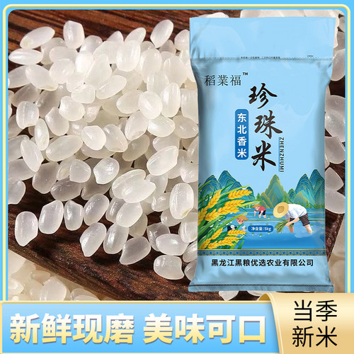 东北大米5kg新米产地直发黑龙江10斤珍珠米编织袋包装一年一季