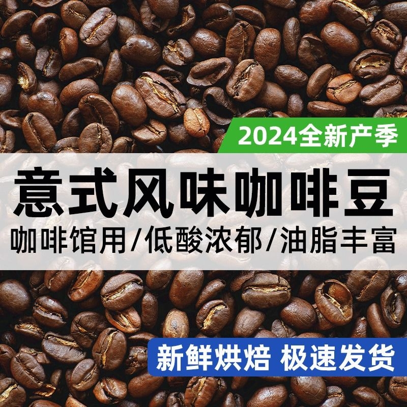 意式拼配咖啡豆香醇浓厚