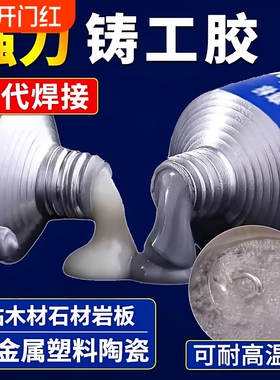 铸工胶ab强力胶电焊胶防水粘铁油箱水管铸铁堵补漏耐高温不锈钢金