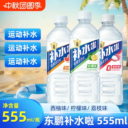东鹏补水啦柠檬西柚荔枝味