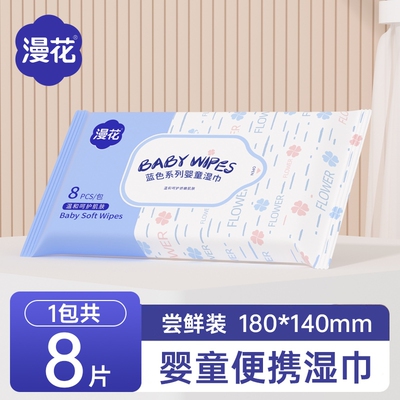 漫花婴儿湿巾便携装随身实惠湿巾