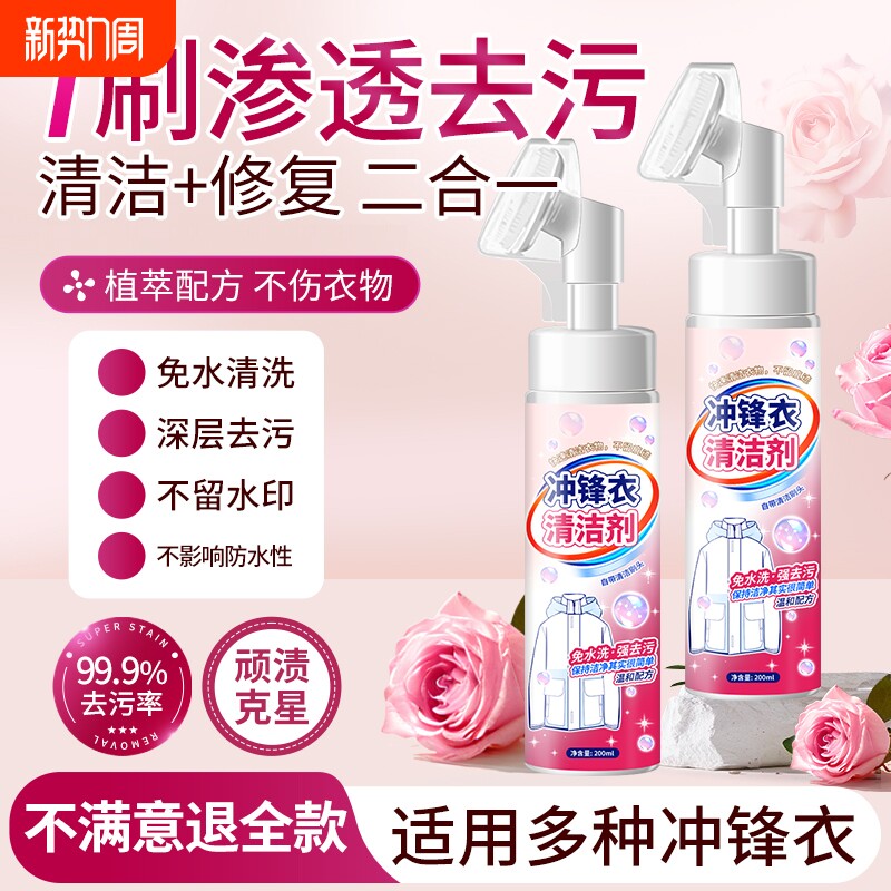 冲锋衣清洗剂羽绒服免水洗清洁保养剂洗涤剂鞋服干洗剂去污喷雾