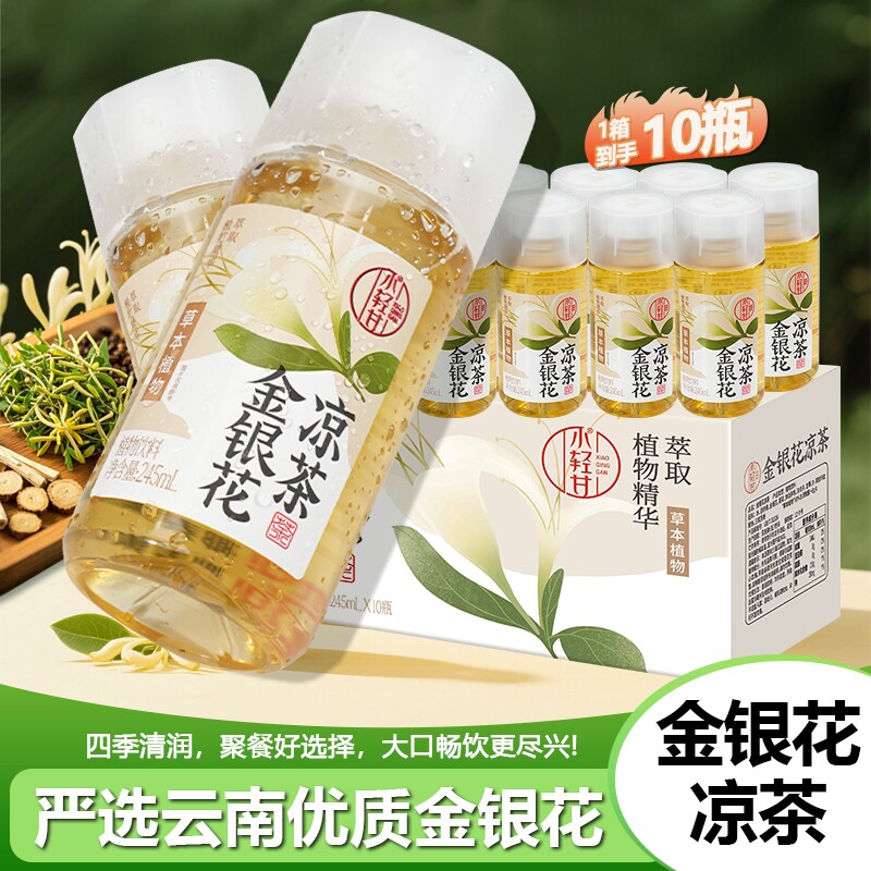 轻上金银花凉茶饮料四季常温自然健康广东凉茶饮品整箱茅根植物