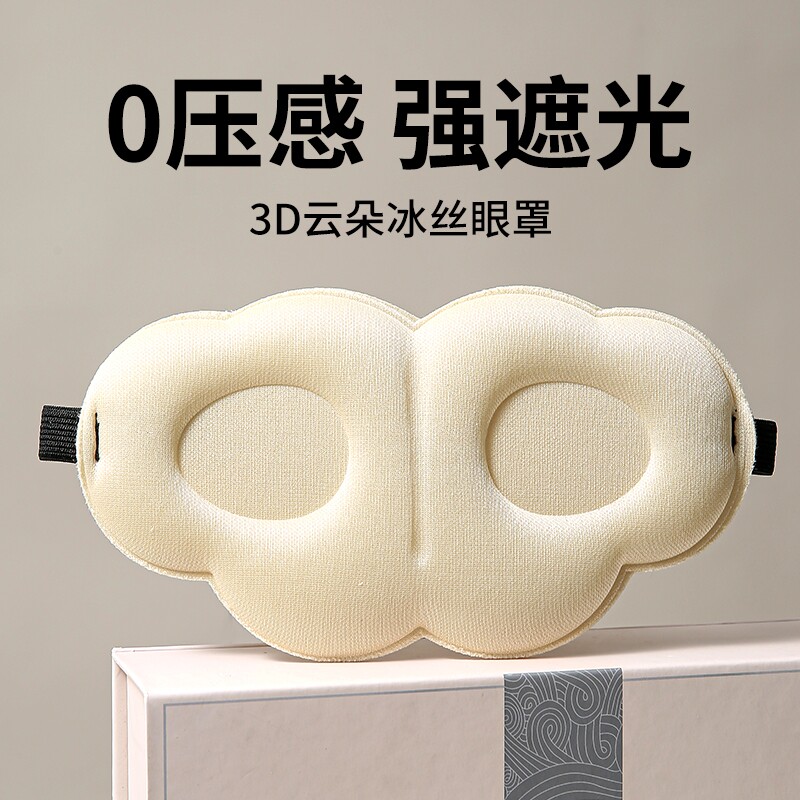 6D云朵睡眠眼罩遮光睡觉专用透气缓解眼疲劳0压感夏立体晚上失眠